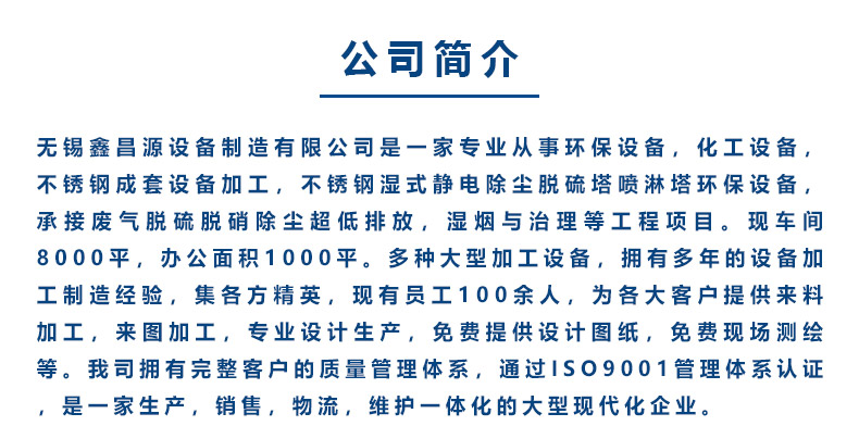1632383764485737.jpg 鑫昌源設備公司簡介.jpg